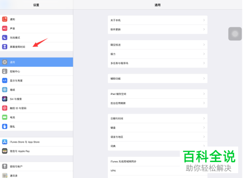 如何将iPad Pro应用访问限制设置为17+