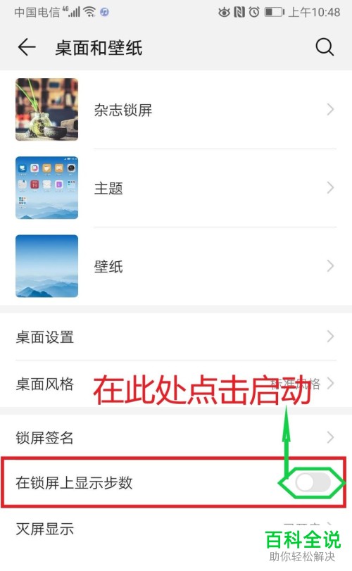 如何将步数显示添加到华为mate10pro的锁屏中