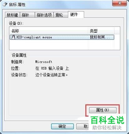 如何解决电脑鼠标无法移动问题