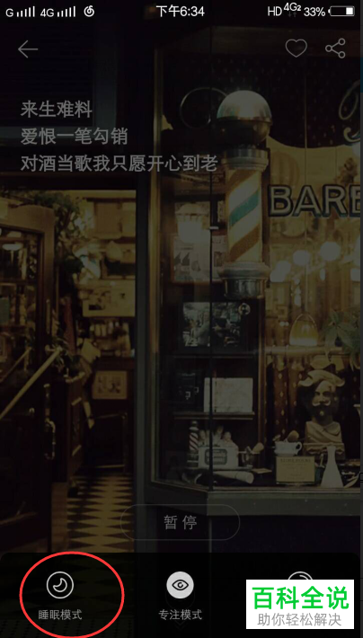 如何将网易云音乐App中的睡眠模式/听白噪音打开