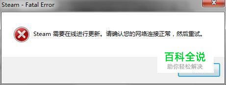 如何解决steam需要在线更新