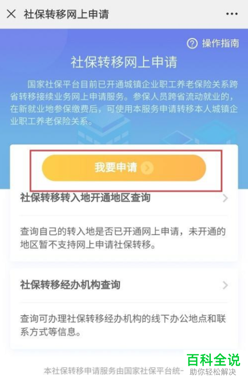 如何将在不同的城市交的两份社保申请转移？