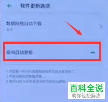 如何禁止oppo a11中的系统自动进行更新