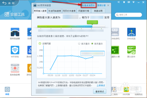 如何简单查看自己网速情况?