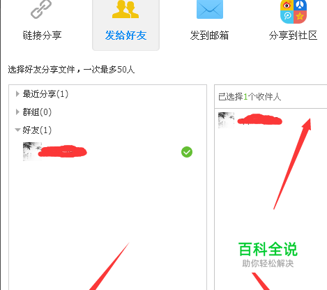 如何将百度网盘中的文件分享给好友