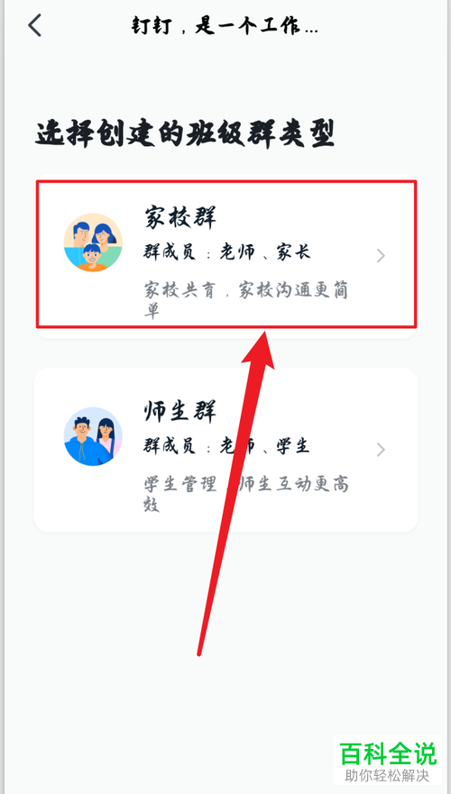 如何建立手机版钉钉中的老师家长群