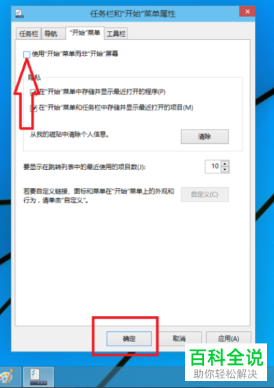 如何将win10系统开始菜单更改为win8样式