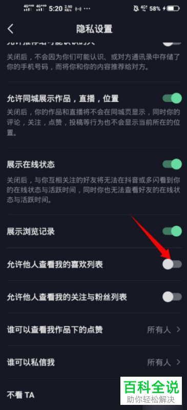 如何将自己抖音里喜欢的内容及数量隐藏？