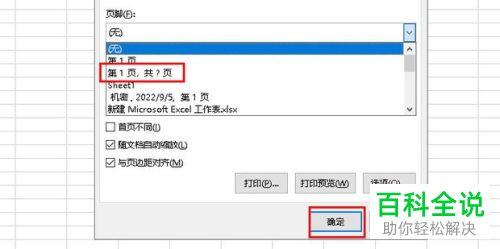 如何将Excel表格中的工作簿一起打印?