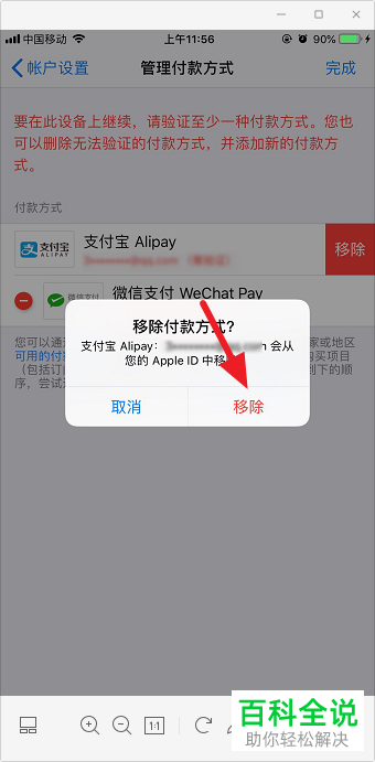 如何将苹果iPhone手机支付中绑定的支付宝微信支付方式解除绑定