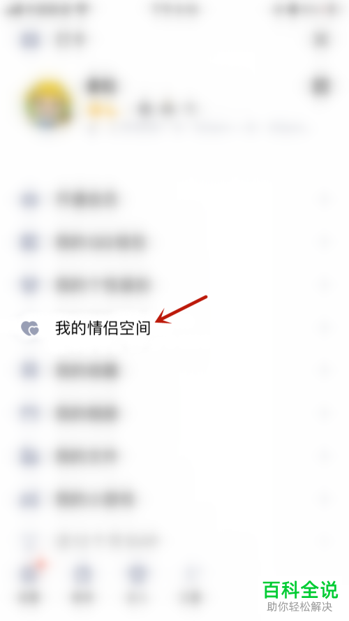 如何解除QQ情侣空间
