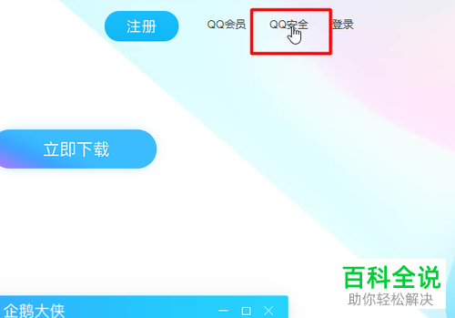 如何进行QQ帐号申诉？