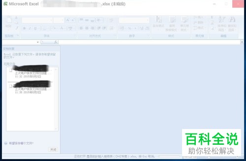如何解决win10系统打开Excel文档提示未响应问题