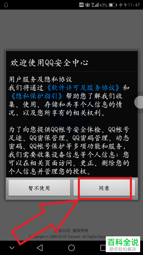 如何借助QQ安全中心获得QQ动态密码