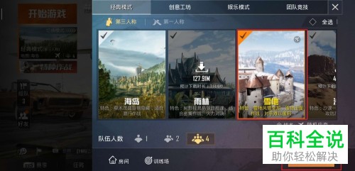 如何驾驶手机版吃鸡中的雪橇