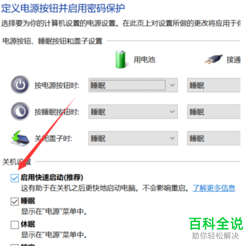 如何解决win10关机后电源指示灯还亮的问题？