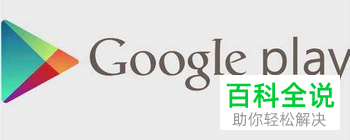 如何解决华为手机中无法打开谷歌服务的问题