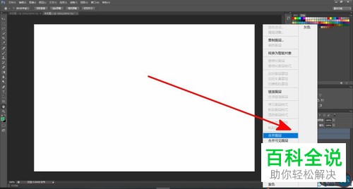 如何将PS中的两个图层合并