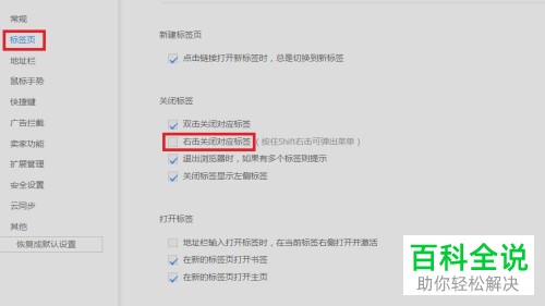 如何将电脑uc浏览器内的标签关闭方式设置为右击关闭