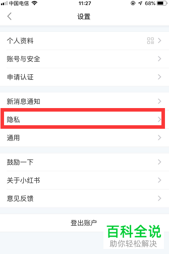 如何将小红书已拉黑账号解除拉黑