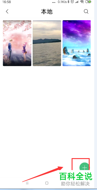 如何将抖音app中的视频设置为手机动态锁屏?