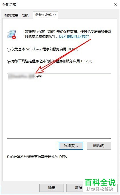 如何解决win10系统程序已停止工作问题