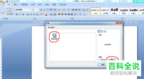 如何解决无法打开word文档问题