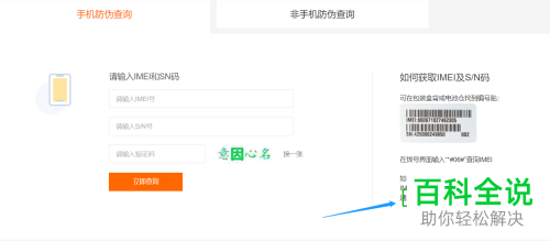 如何鉴别小米手机的真假