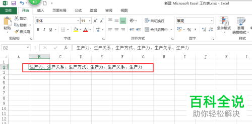 如何将excel单元格中内容快速分列