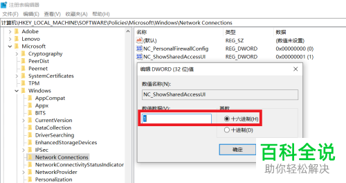 如何将笔记本的无线网络共享给台式电脑
