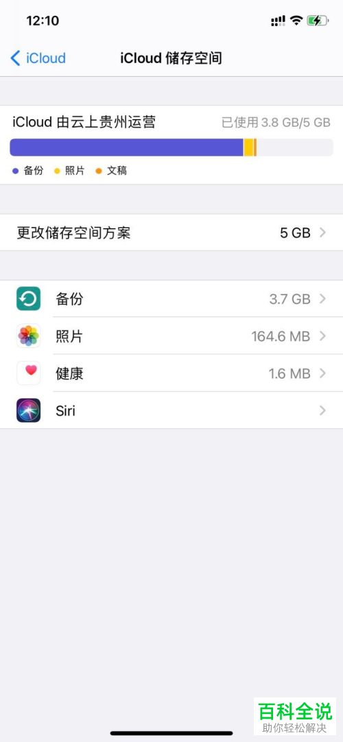 如何解决iPhone苹果手机显示icloud云存储空间不足的问题