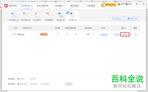 如何将电脑中的PDF文件转换为CAD格式