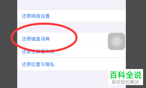 如何解决苹果iPhone X手机键盘失灵无法打字的问题