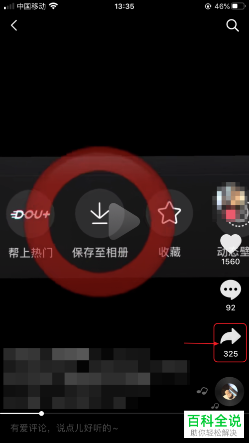 如何将抖音上的素材视频去水印保存