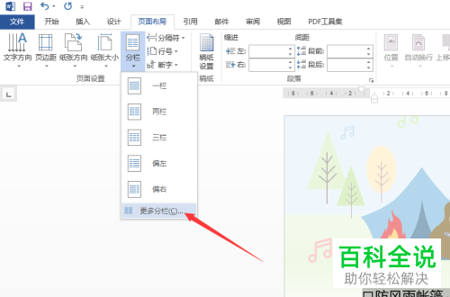 如何将Word文档中的内容转化成两栏或以文本的形式展示？