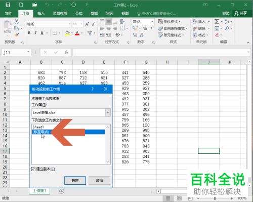 如何将Excel表格的整个工作表复制到另外的Excel表格