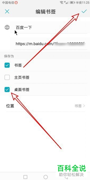 如何将华为手机浏览器中的网页快捷方式图标添加到桌面