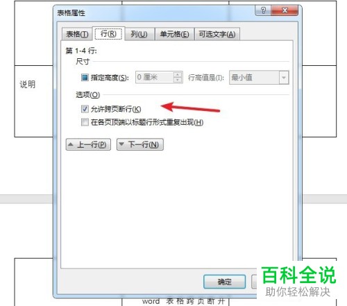 如何解决word表格中跨页断层的问题