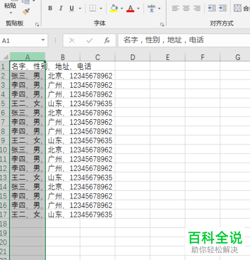 如何将txt文档中的数据导入Excel文档