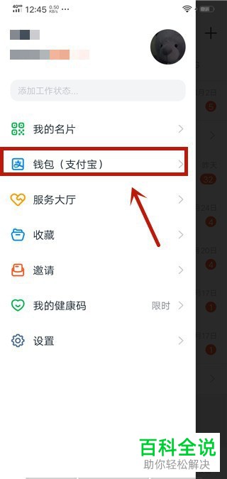 如何将钉钉中绑定的支付宝账号解绑