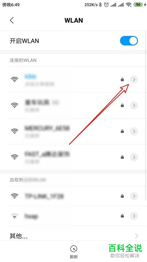 如何解决手机无法连接WiFi正在获取IP地址问题