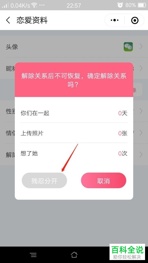 如何解除微信中的情侣空间的关系