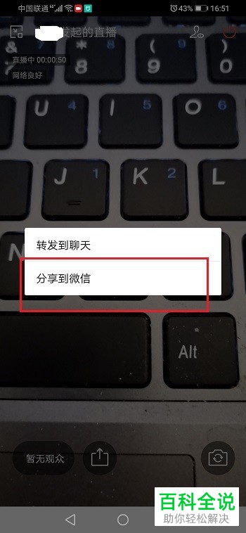 如何将企业微信中的直播分享到微信