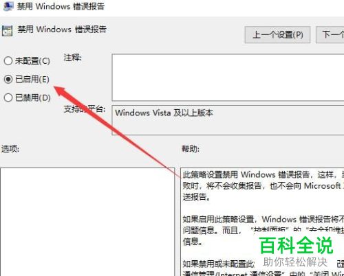如何禁止Win10电脑发送错误报告
