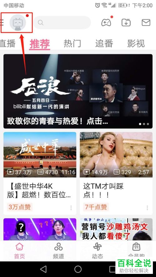 如何解绑哔哩哔哩中绑定的手机号