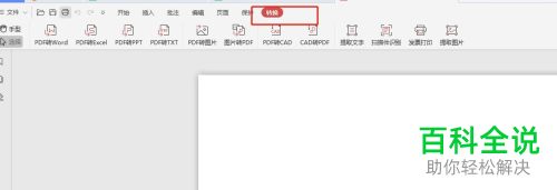 如何将PDF文档转换成TXT文档