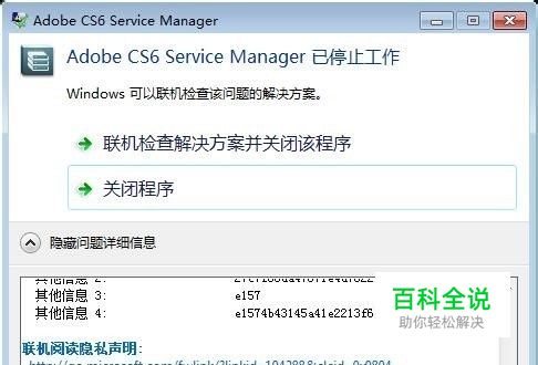如何解adobe cs6 service manager 已停止工作？