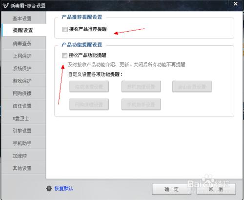 如何禁止毒霸网址大全自动弹出
