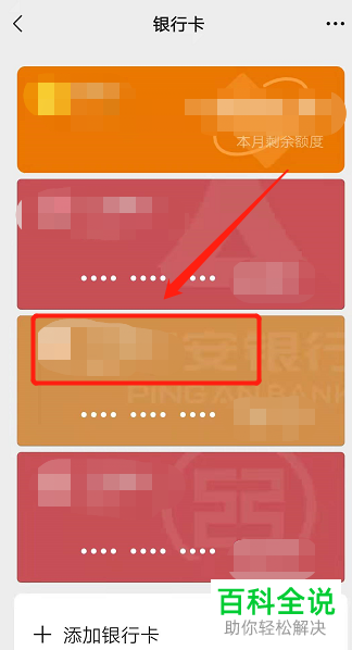 如何将手机微信绑定银行卡解绑
