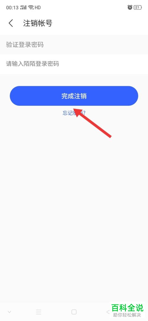 如何将MOMO陌陌账号注销